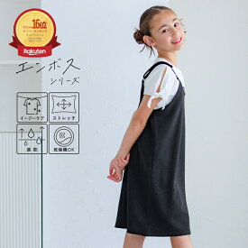 セール★1290円→550円 エンボスジャンパースカート キッズ メール便不可 coca コカ