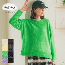 セール★1990円→1290円 ふあふあヤク風 クルーネックニット レディース ヤック風 サイドスリット 長袖 メール便不可 coca コカ