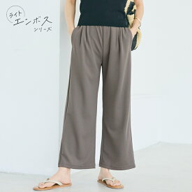 ライトエンボスタックワイドイージーパンツ レディース メール便不可 【田中里奈様着用】