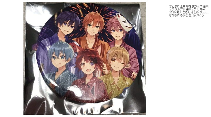 楽天市場】すとぷり 全員 等身 夏グッズ 缶バッジ ストプリ 缶バッチ 