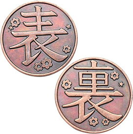 鬼滅 コイン カナヲ 栗花落 コスプレ道具 表 裏 ハロウィン クリスマス お正月 学園祭 (1枚)