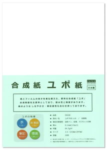ペーパーエントランス ユポ紙 合成紙 A4 中厚 約0.11mm 耐水 アルコールインクアート 25枚 55038