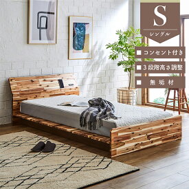ベッドフレーム シングル 幅100cm ベッド フレームのみ すのこ スタンド コンセント付 高さ調整 一人暮らし スタイリッシュ ナチュラル 西海岸 リゾート 木製 無垢 天然木 モーブル リップ