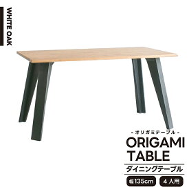 AMOCC アモック ORIGAMIテーブル テーブル ダイニングテーブル カフェテーブル ワーキングテーブル 木製 天然木 無垢 ウォールナット オーク 北欧 シンプル ベーシック ナチュラル おしゃれ
