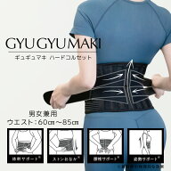【公式】「ギュギュマキ　ハードコルセット」 腰 ダイエット トレーニング 腰椎ベルト ギフト　骨盤ベル…