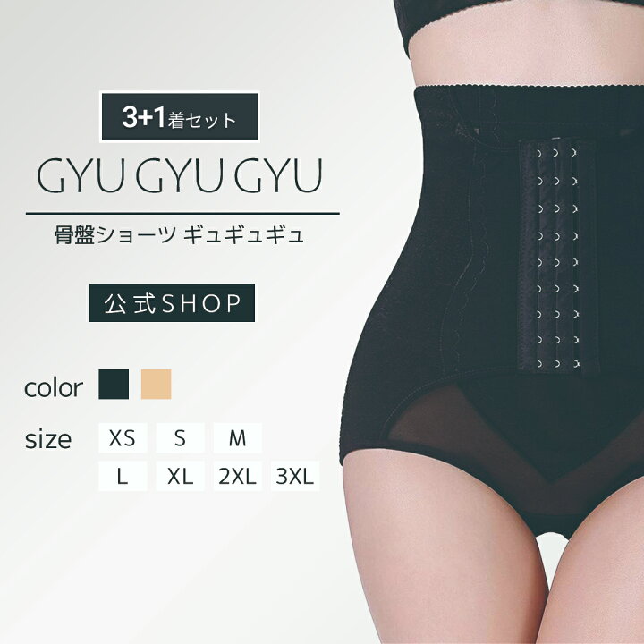 楽天市場】≪お得な4着セット≫【公式】骨盤ショーツ「ギュギュギュ 