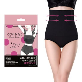 3着セット【公式】MOTECO（モテコ）「くびれぴたこ」補正パンツ スタイルアップ 姿勢サポート 骨盤補正 紺パン 補正下着 ハイウエスト ぽっこりお腹 ヒップアップ お腹引き締め ワイヤー入り レディース ダイエット