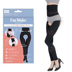 3着セット【公式】穴あきレギンス　I’m Make（アイムメイク）「ショーツエリアフリーレギンス」着圧レギンス　通気性　伸縮性　送料無償　着圧　レギンス　10分丈　レディース　スパッツ　補正下着　ダイエット　姿勢改善　フェムケア