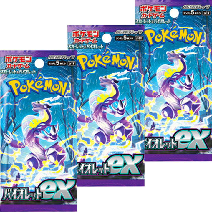 楽天市場】バイオレットex【3パック・ばら・送料無料】ポケモンカード 