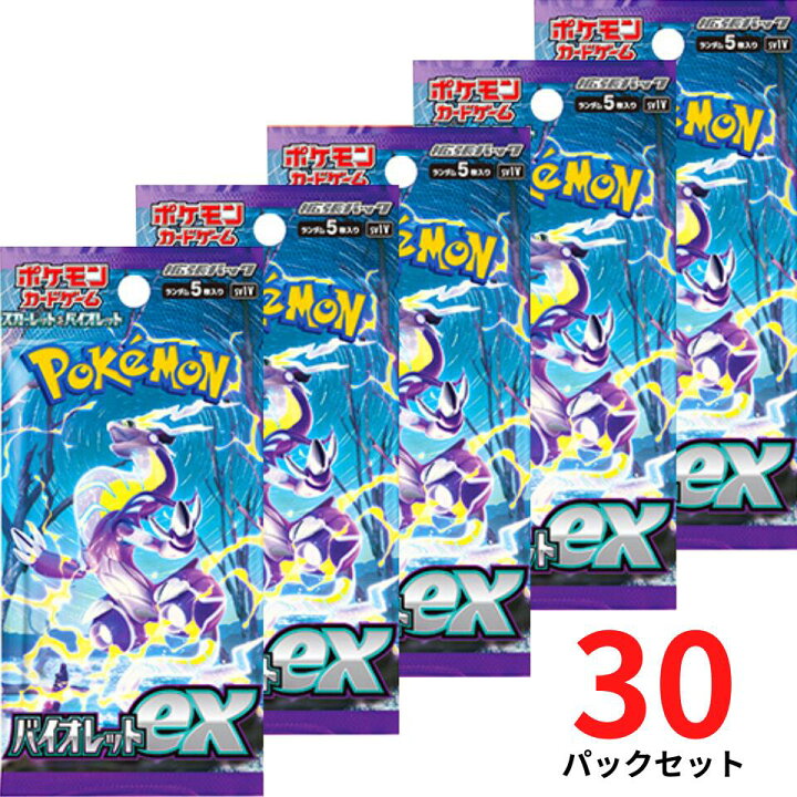 楽天市場】バイオレットex【30パック・ばら・送料無料】ポケモンカード 