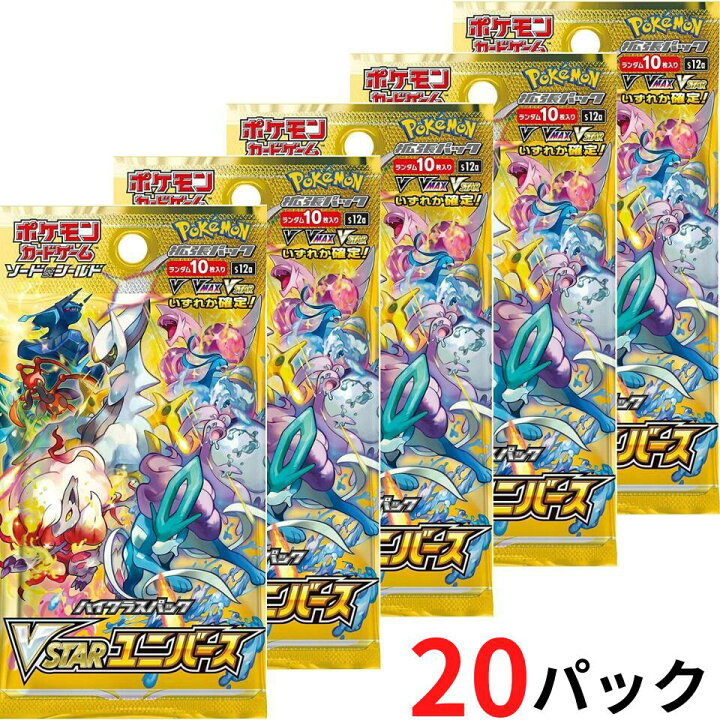 楽天市場】VSTARユニバース【20パック・ばら・送料無料】ポケモン 