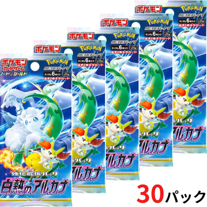 楽天市場】白熱のアルカナ【30パック・ばら・送料無料】ポケモンカード 