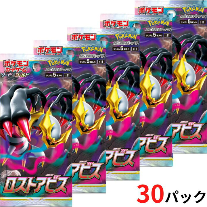 楽天市場】ロストアビス【30パック・ばら・送料無料】ポケモンカード 