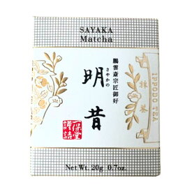 リニューアル・一保堂茶舗　抹茶　明昔　さやかのむかし　20g紙箱　未開封