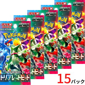 【トリプレットビート・15パック・ばら・送料無料】ポケモンカードゲーム スカーレット&バイオレット 拡張パック 『トリプレットビート』　人気