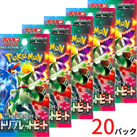 【トリプレットビート・20パック・ばら・送料無料】ポケモンカードゲーム スカーレット&バイオレット 拡張パック 『トリプレットビート』　人気