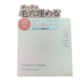 送料無料【03デイリーピーチ】CipiCipi シピシピ ポアレスチーク　01バニーピンク　02スワンラベンダー　03デイリーピーチ
