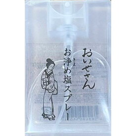 即日発送【塩スプレー】おいせさん お浄め塩スプレー フレグランススプレー 香水 フレングランス お伊勢さん 塩スプレー 持ち運び 恋すぷれー