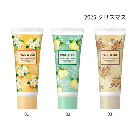 予約販売12月1日発売　送料無料【 選択 ・ ハンドケアクリーム 】 PAUL & JOE BEAUTE ポール ＆ ジョー 『 ハンドケアクリーム 』 クリスマスコフレ ホリデーギフト 2025クリスマス クリスマスプレゼント ハンドクリーム
