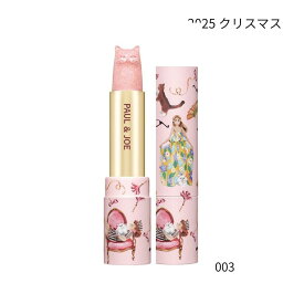 予約販売12月1日発売　送料無料 【 003 ・ スパークリング リップスティック リミテッド 】 PAUL & JOE BEAUTE ポール ＆ ジョー 『 スパークリング リップスティック リミテッド 』 クリスマスコフレ ホリデーギフト 2025クリスマス クリスマスプレゼント ハンドクリーム
