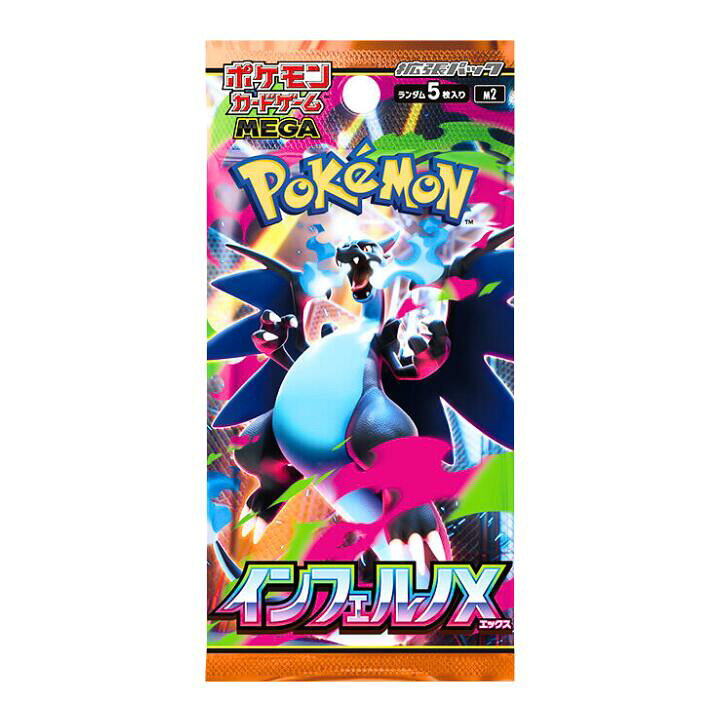 楽天市場】送料無料【 ばら 1〜20パック ・ インフェルノX 】ポケモン 
