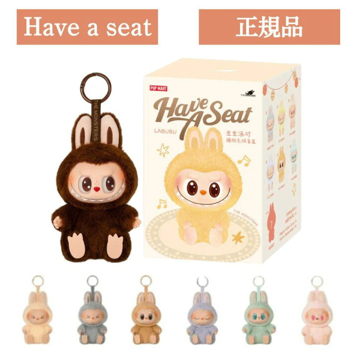 楽天市場】【正規品 保証・1ピース ・ Have a Seat 】 LABUBU らぶぶ 