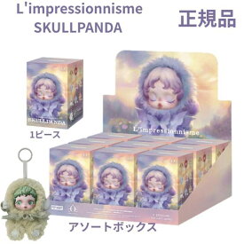 当日16：30までご注文即日発送【正規品保証 ・ SKULLPANDA L'impressionnisme】 SKULLPANDA L'impressionnisme スカルパンダ シリーズ　シリーズぬいぐるみペンダント ラブブ Labubu エネルギー エナジー POP MART ポップマート