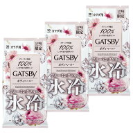 3個セット【ブルーミングソルベ】GATSBY　アイスボディペーパー　シャルドネ＆ジャスミンティーの香り　3…