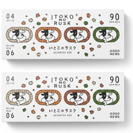 2個セット 送料無料【アソート（12袋入り）】ITOKO NO RUSK いとこのラスク アソート（12袋入り）『いろいろ 各種3袋 12袋入り』　バターのいとこ 手土産 お供え お土産 お歳暮 バレンタイン ホワイトデー 母の日 父の日