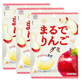 即日発送【 3個セット・まるでりんごグミ 】不二家