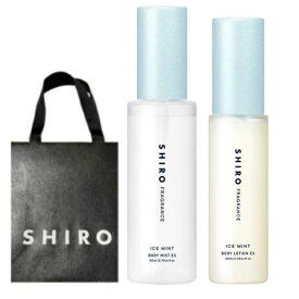 即日発送【2種セット・エクストラクール・アイスミント・ボディミスト＋ボディーローション】SHIRO アイスミント ボディローション エクストラクール アイスミント エッセンスUV 　シロ　shiro　2026　夏 新作 夏コスメ ひんやりコスメ 冷感コスメ アイスミント