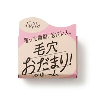 送料無料　Fujiko フジコ 毛穴おだまり！クリーム