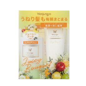 送料無料【BOX・ジューシーブーケの香り・ストレートシャンプー＆トリートメント限定セット】Wonjungyo　ストレート　シャンプー　トリートメント　セット　普通～太い髪用　ジューシーブーケの香り　限定 ギフト プレゼント　寝ぐせ　ウォンジョンヨ