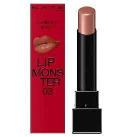 送料無料【03 陽炎】KATE(ケイト) LIP MONSTER 03 陽炎 3.0g 口紅 リップモンスター リップ リップケア 落ちにくいリップ