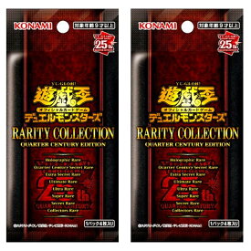 送料無料【2パック・ばら】遊戯王OCGデュエルモンスターズ RARITY COLLECTION -QUARTER CENTURY EDITION- （レアリティ・コレクション　クォーター・センチュリー・エディション）