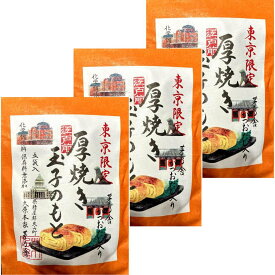 3個セット 送料無料 東京限定【厚焼き玉子のもと】かやのだし　久原本家 茅乃舎だし 『東京駅限定 厚焼き玉子のもと』手土産 お供え物　スポンサー 和風だし　だしパック 国産原料 無添加