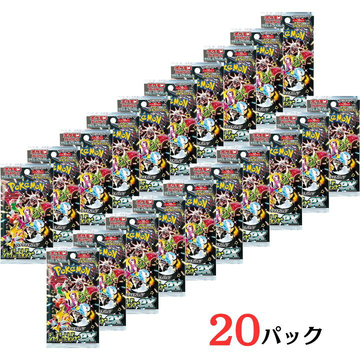楽天市場】【シャイニートレジャーex・20パック・ばら売り・送料無料 