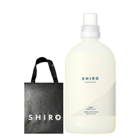 袋付き【ゼロリリー ファブリックソフナー・送料無料】 SHIRO (シロ) ゼロホワイトリリー ファブリックソフナー