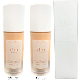 即納【グロウorパール・送料無料】Vim BEAUTY （ ヴィム ビューティー ）マイ コンフィデンス スキンモイスチャライジング プライマー パール