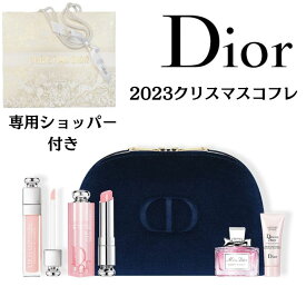 即日発送　専用ショッパー付き【ホリデー オファー2023】DIOR ディオール ホリデー オファー (数量限定品)ディオール アディクト ビューティー リチュアル） クリスマスコフレ ホリデーギフト 2023クリスマス クリスマスプレゼント