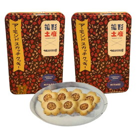 2個セット【アーモンドスカッチクッキー】花形土産xモロゾフ　アーモンドスカッチクッキー7枚入り