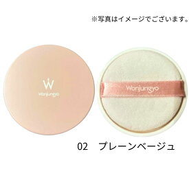 即日発送【02プレーンベージュ】Wonjungyo ウォンジョンヨ ウォンジョンヨ フィクシングブラーパウダー　02プレーンベージュ