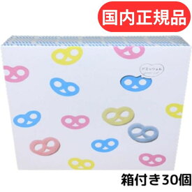 即日発送【箱付き・グミッツェル30個入り・送料無料】国内正規品・ヒトツブカンロ　グミッツェル 　お菓子 入手困難　プレゼント　ASMR動画が話題の★グミッツェル★　※箱付き30個入り欠品の場合は箱付き6個入り×5で発送となりますので、あらかじめご了承ください。