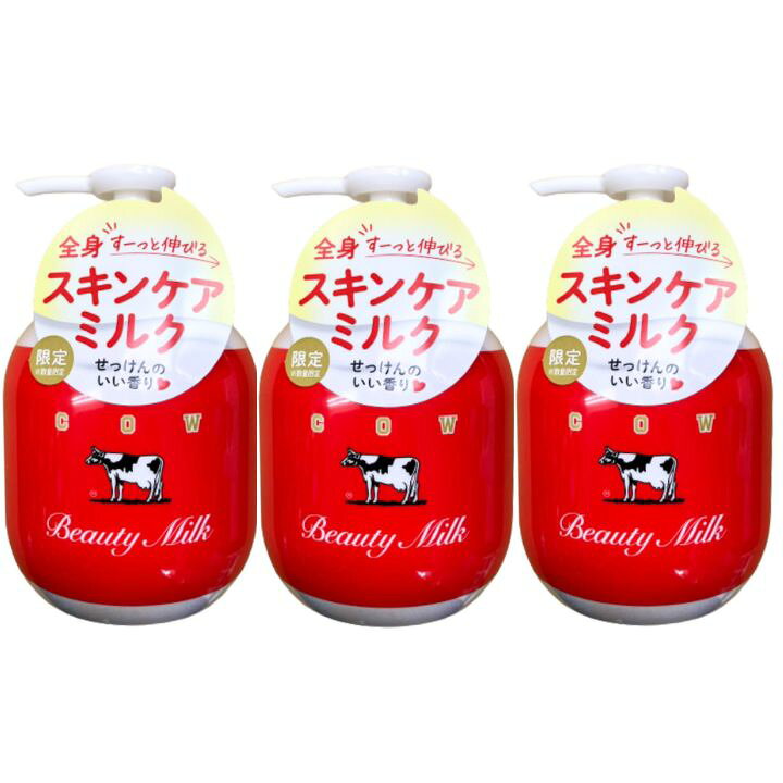 楽天市場】3個セット【限定・ビューティーミルク】カウブランド 