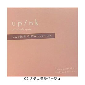 【02 ナチュラルベージュ ・送料無料】upink カバー＆グロウクッション 02 ナチュラルベージュ