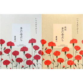 定番 or 減塩 送料無料【母の日限定 贈答箱】かやのだし　茅乃舎だし 母の日限定パッケージの茅乃舎だし 手土産 お供え物 調味料・食用油・ドレッシング　和風だし　だしパック 焼あご うるめいわし かつお節 真昆布 国産原料 無添加