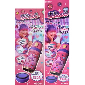 即日発送【しなこ・水筒 】しなこ sokomo コラボ そこまで洗える3wayキッズボトル 水筒 2025バレンタイン　ホワイトデー しなこ 原宿　しなこボンボンクリスマス バレンタイン 子供 人気 菓子 ASMR プレゼント