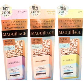 【クール・選択】マキアージュ ドラマティックスキンセンサーベース NEO クール ラベンダー/ヌーディーベージュ/ミント 25mL SPF50+ ・ PA++++ | 化粧下地 | リキッド状 | シトラスフローラルのほのかな香り | 化粧持ち テカり 紫外線カット 毛穴補正 夏 | 資生堂