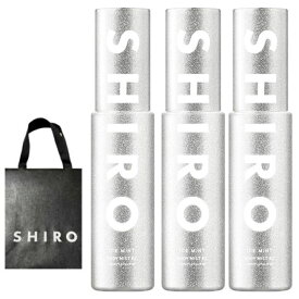 即日発送【3個セット・シルバー・ ボディミスト エクストラクール ・シルバー・送料無料 】SHIRO ボディミスト エクストラクール 50mL PARFUM　シロ　shiro　2025　夏 新作 シルバーボトル シルバー 新作コスメ 夏コスメ ひんやりコスメ 冷感コスメ