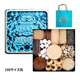 ショッパー付き 送料無料【クッキー缶 150 サイズ】パティスリー銀の森 プティボア クッキー缶 『 150サイズ 』 お歳暮 お供え 手土産 お中元 東京土産 銀座 森の恵みクッキー